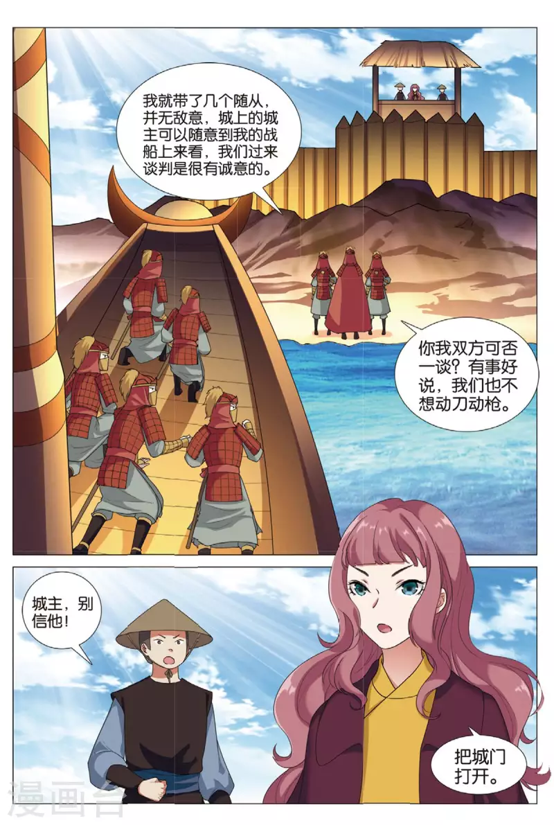 第77话 抢夺先机7