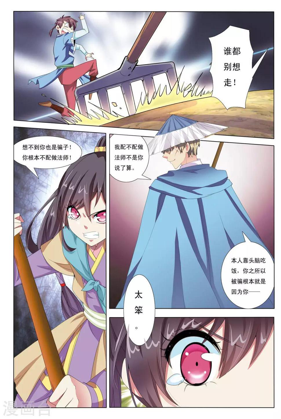 第3话 迷雾阴阳河6