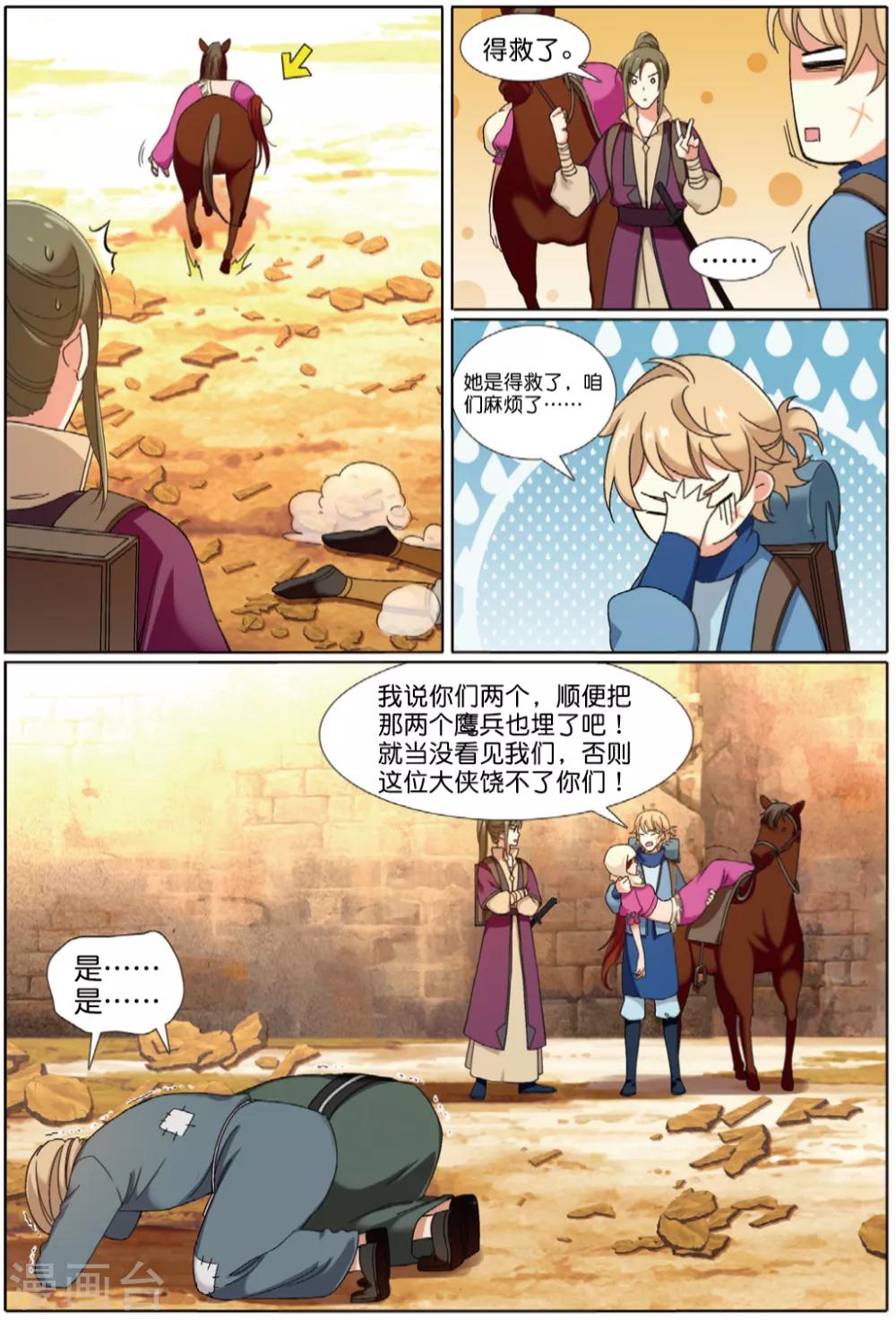 第70话 失陷巫耳国21