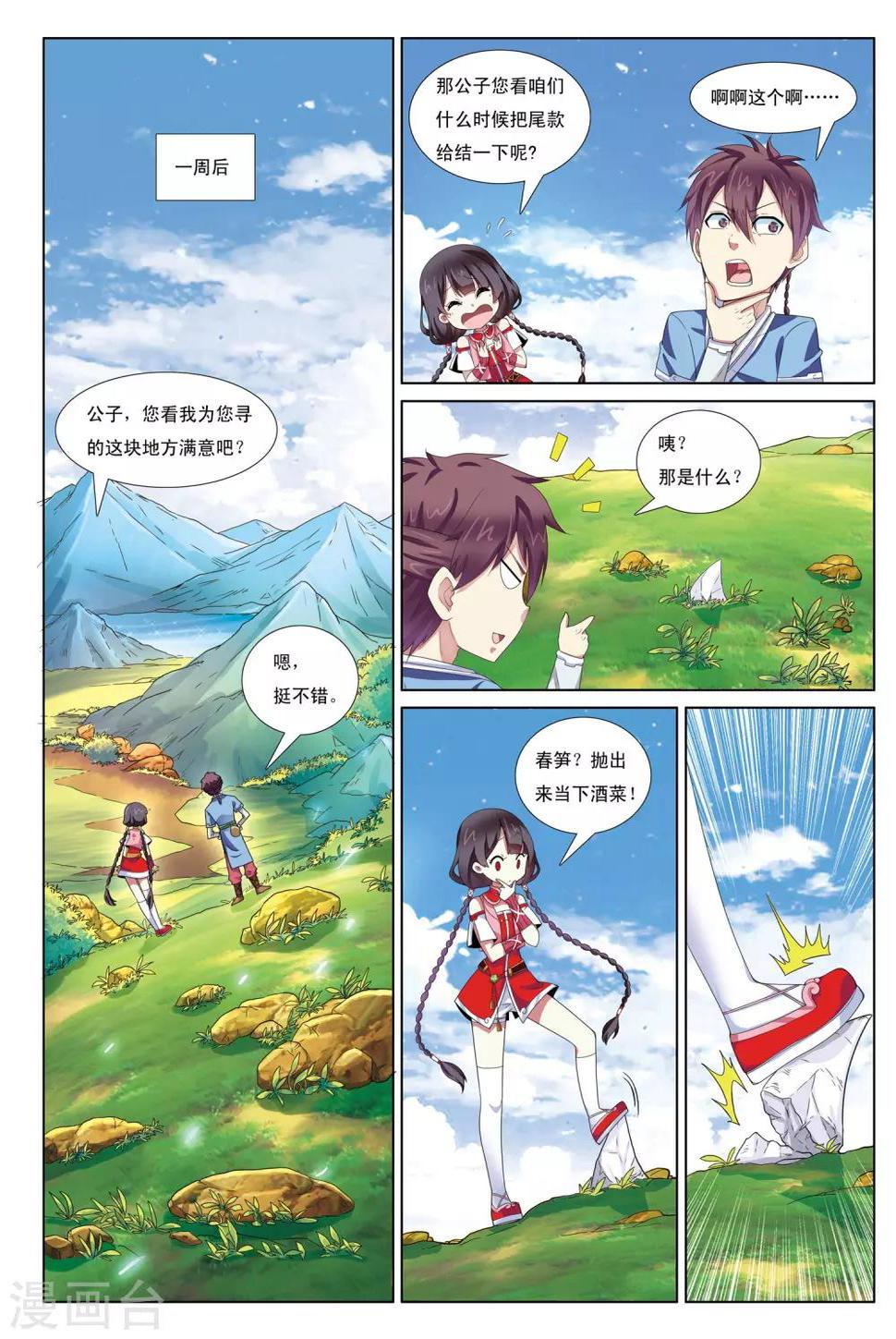 第1话 天人指路12