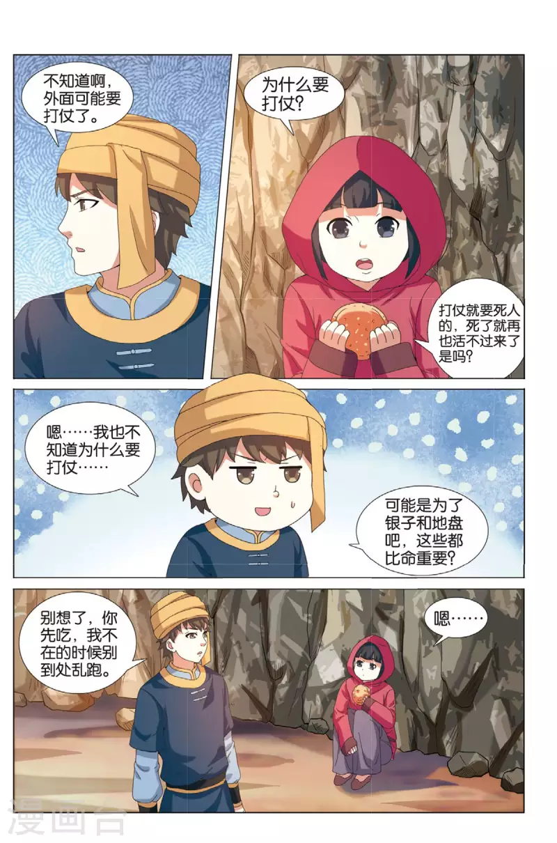 第77话 抢夺先机2