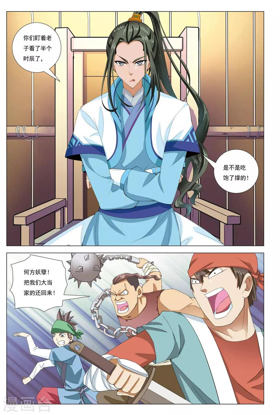 第5话 七龙山匪帮11