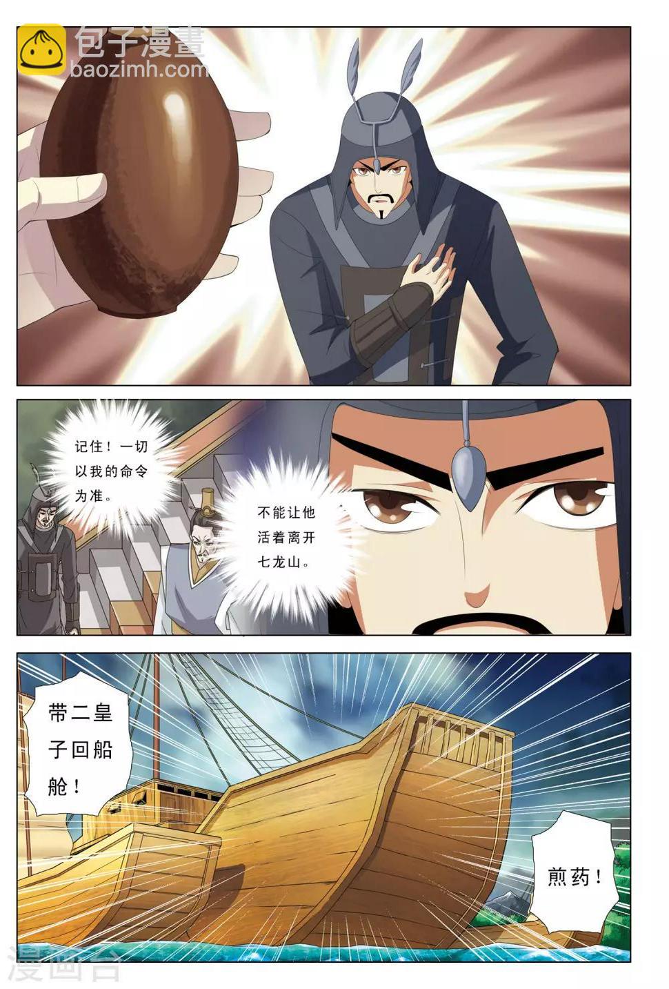 第25话 暴雪将至7