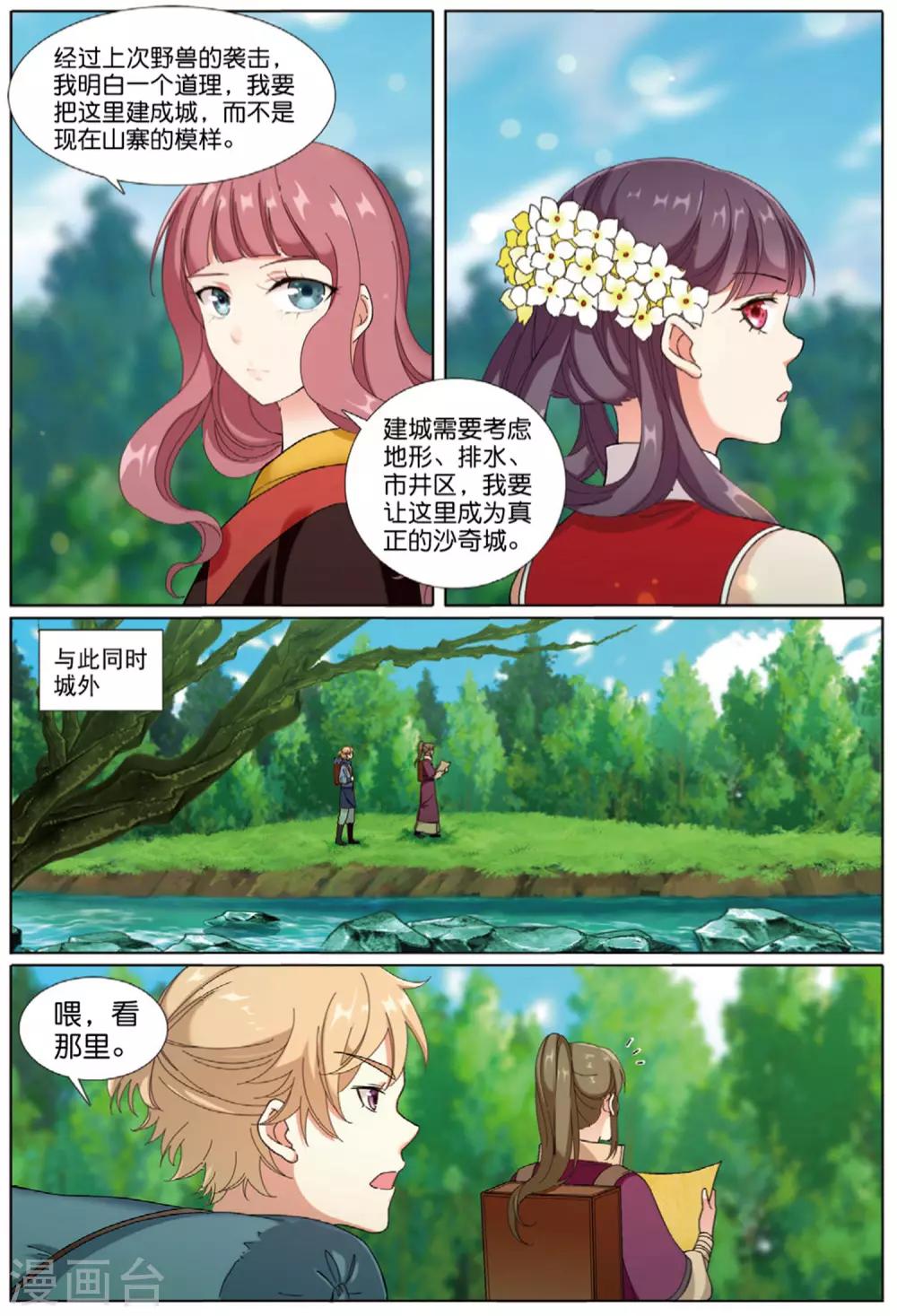 第69话 与兽同行23