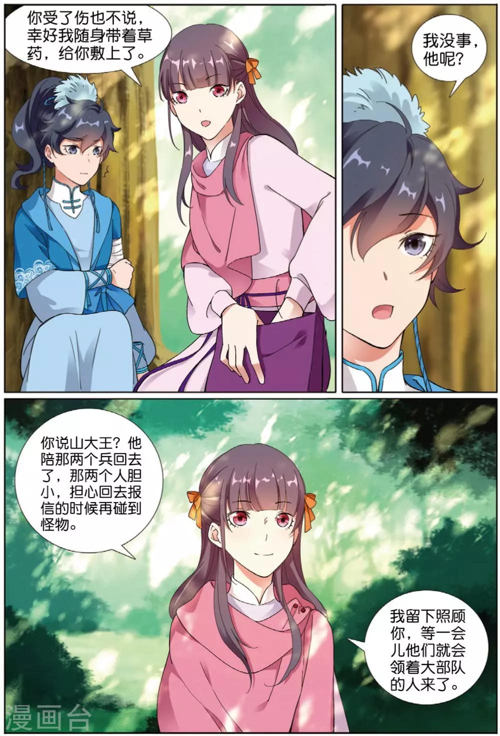 第66话 风卷残云4