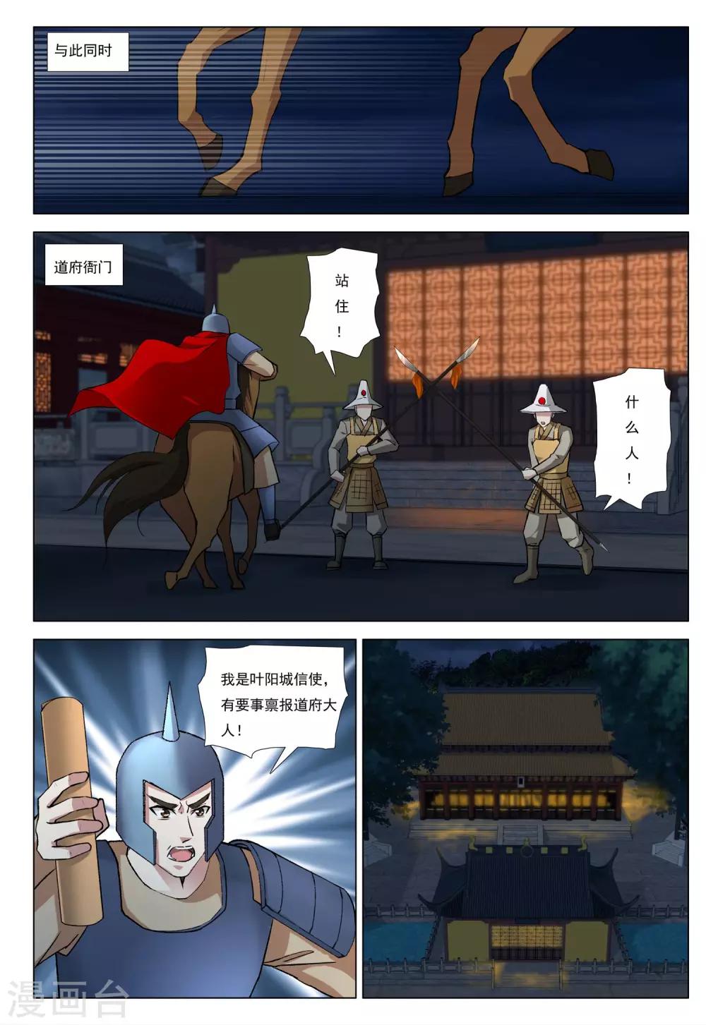 第47话 围城之战8