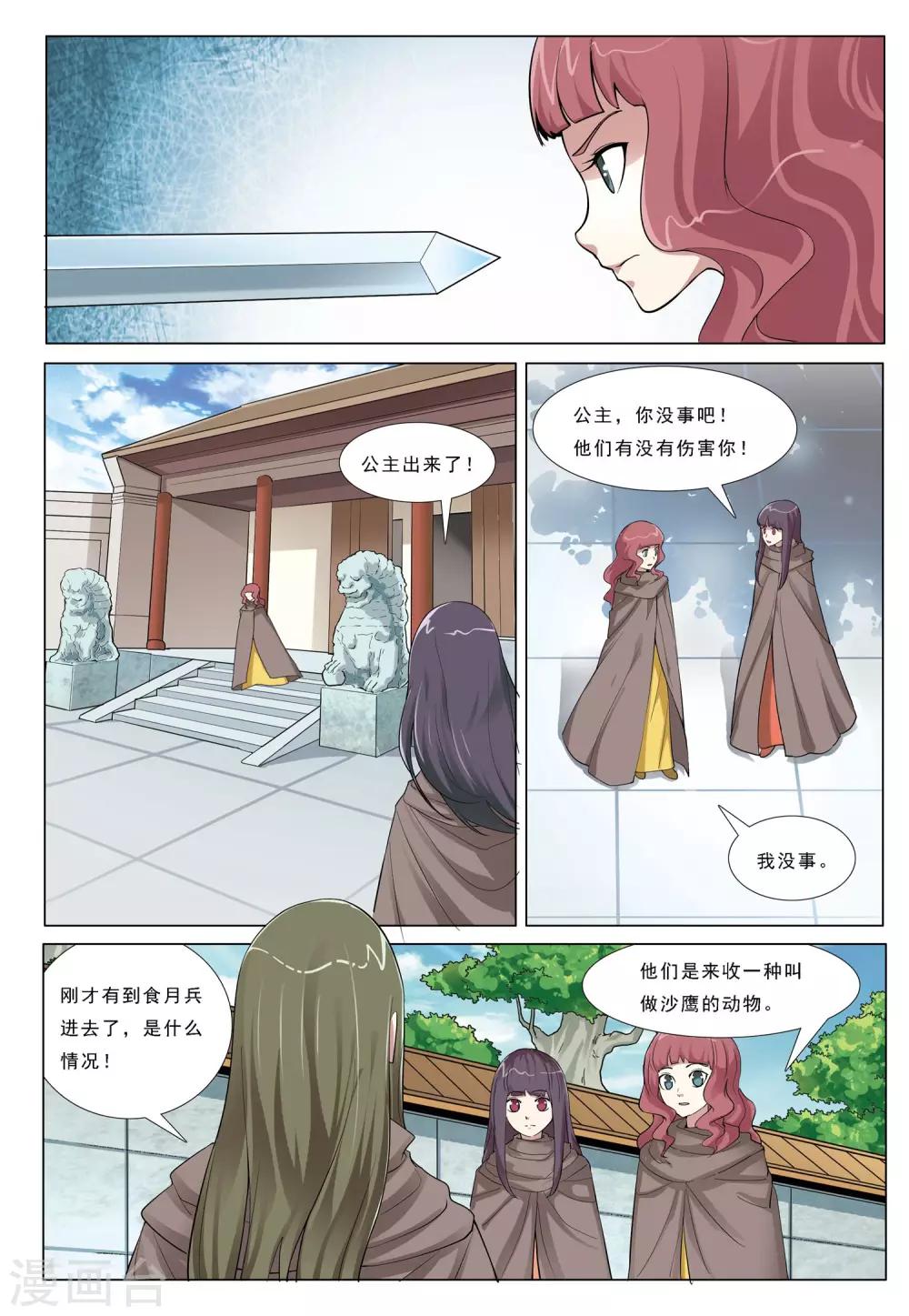 第41话 鹰兵14