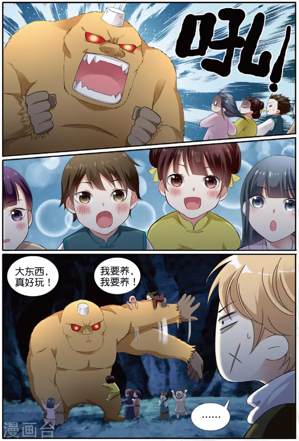 第61话 出逃妖城18