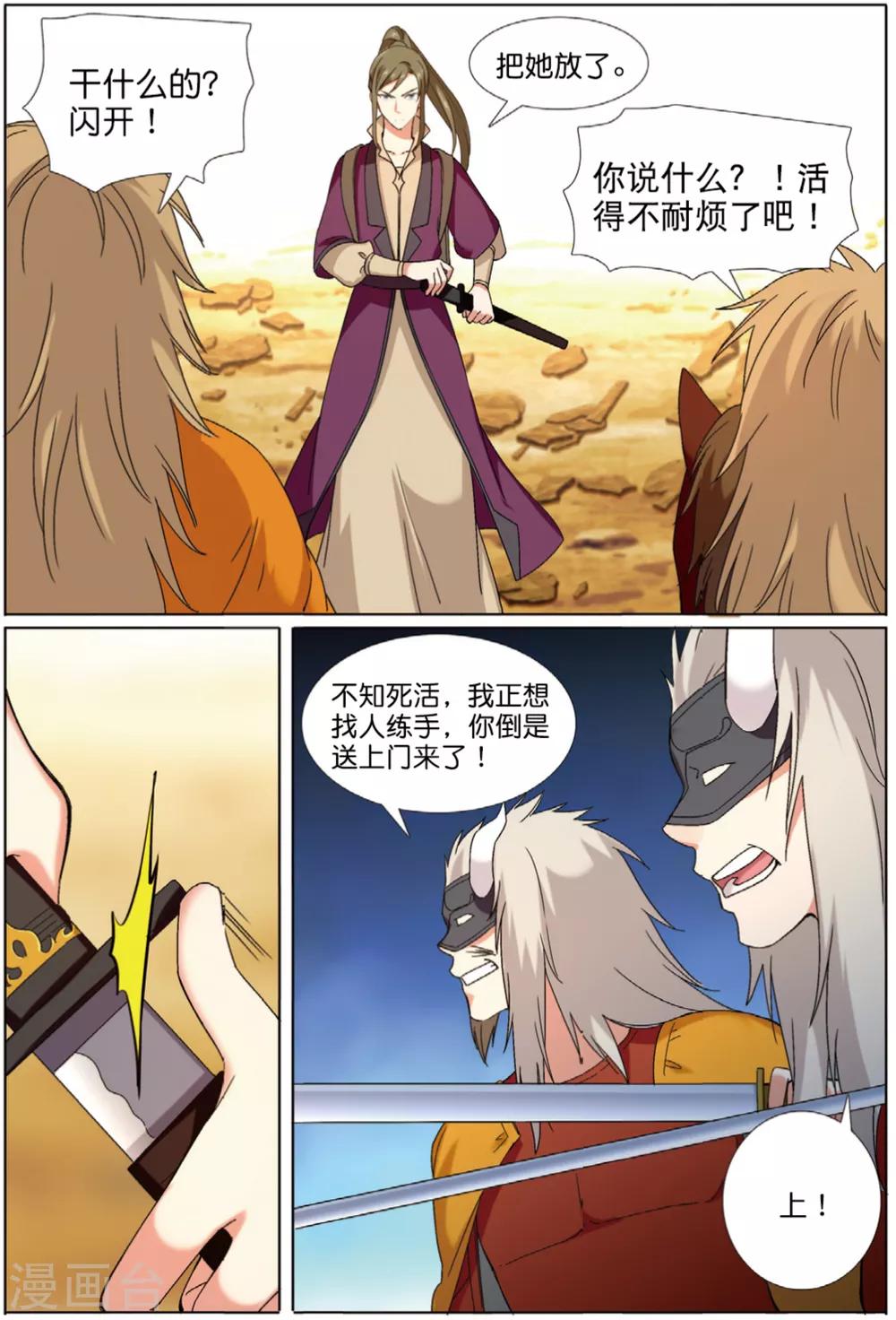 第70话 失陷巫耳国18