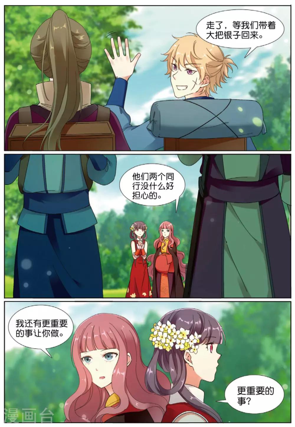 第69话 与兽同行22