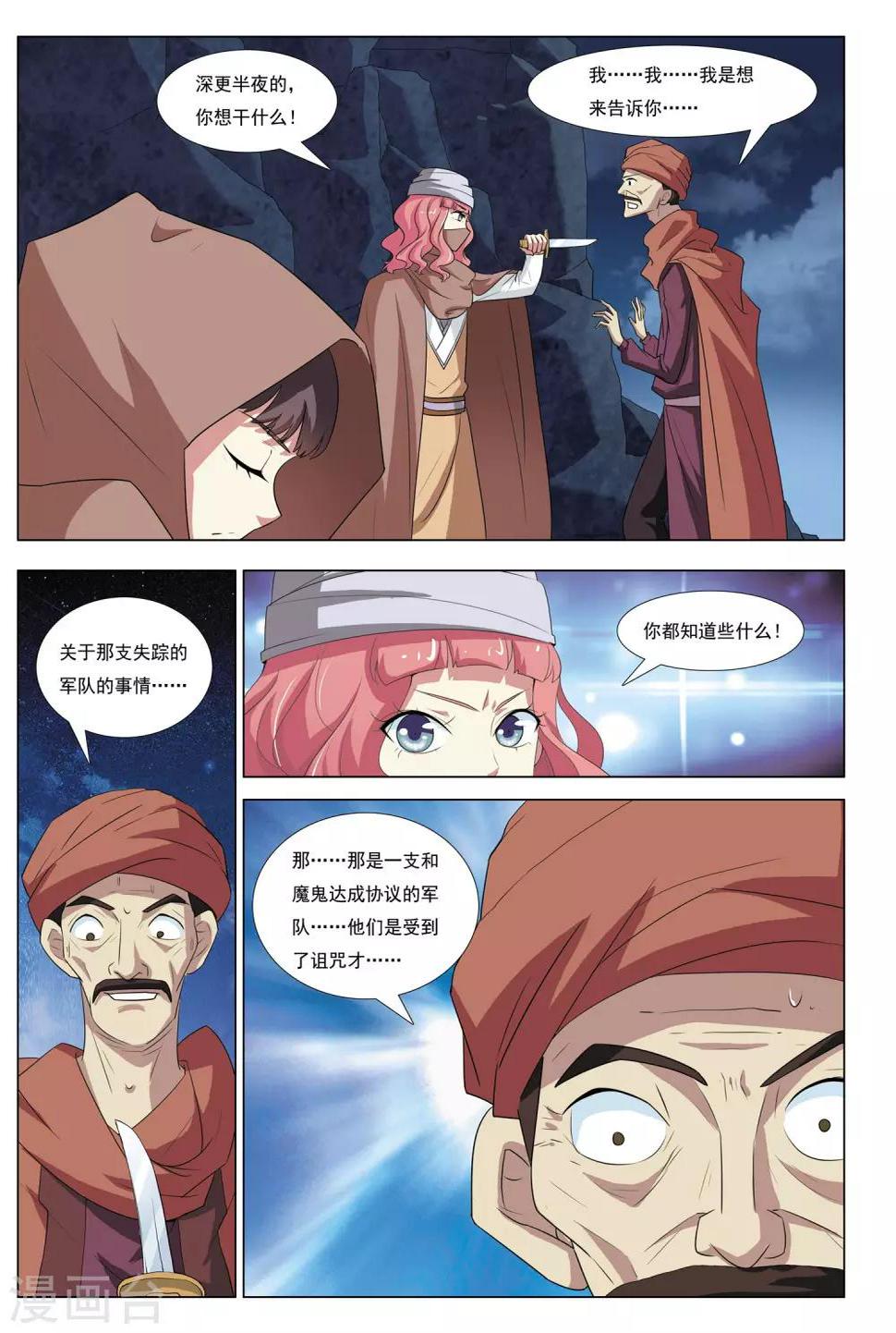 第30话 沙漠孤城13