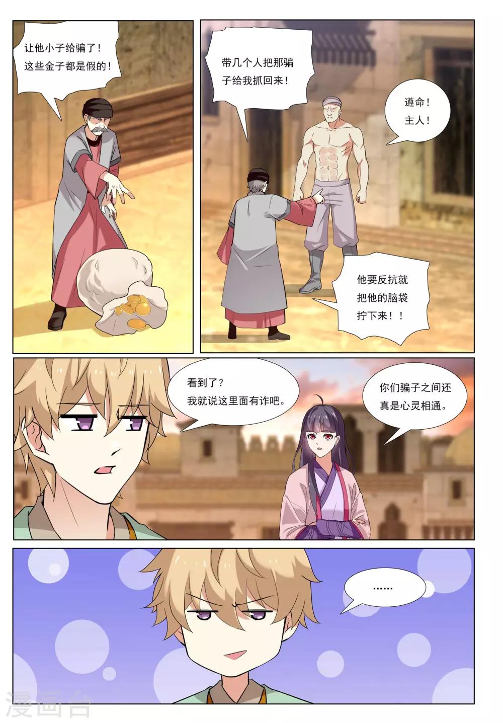 第53话 金银国度7