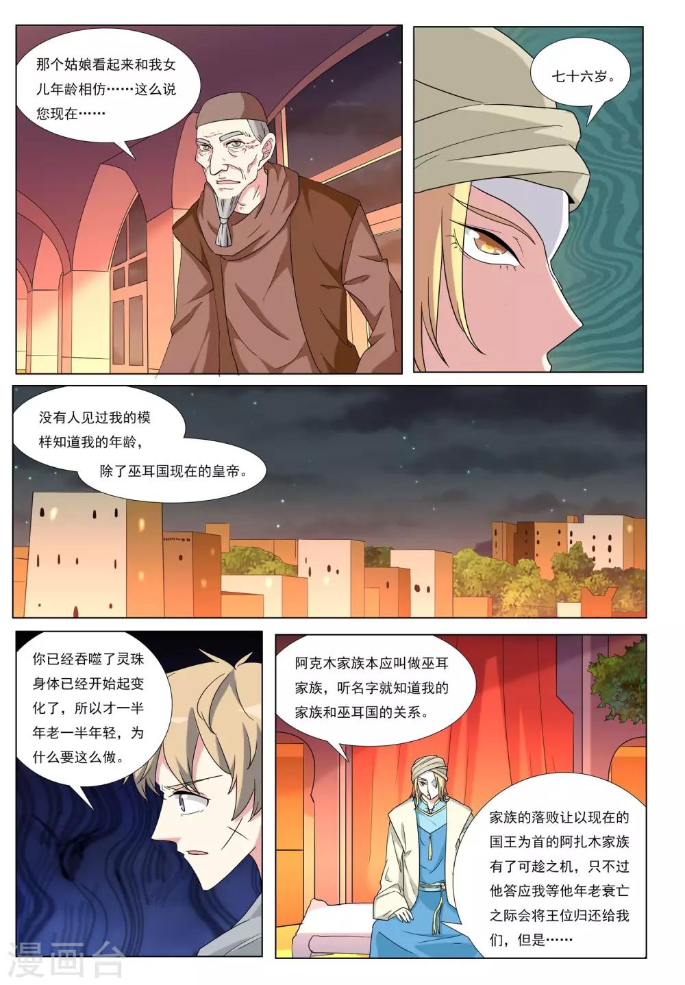 第37话 一半君王19