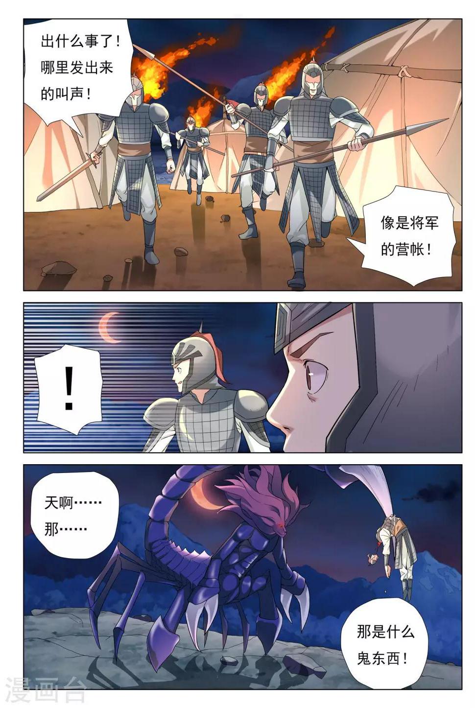 第33话 消失的兵团13