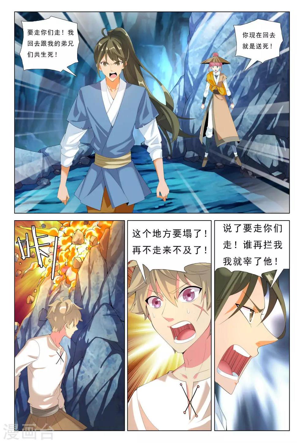 第21话 逃离七龙山4