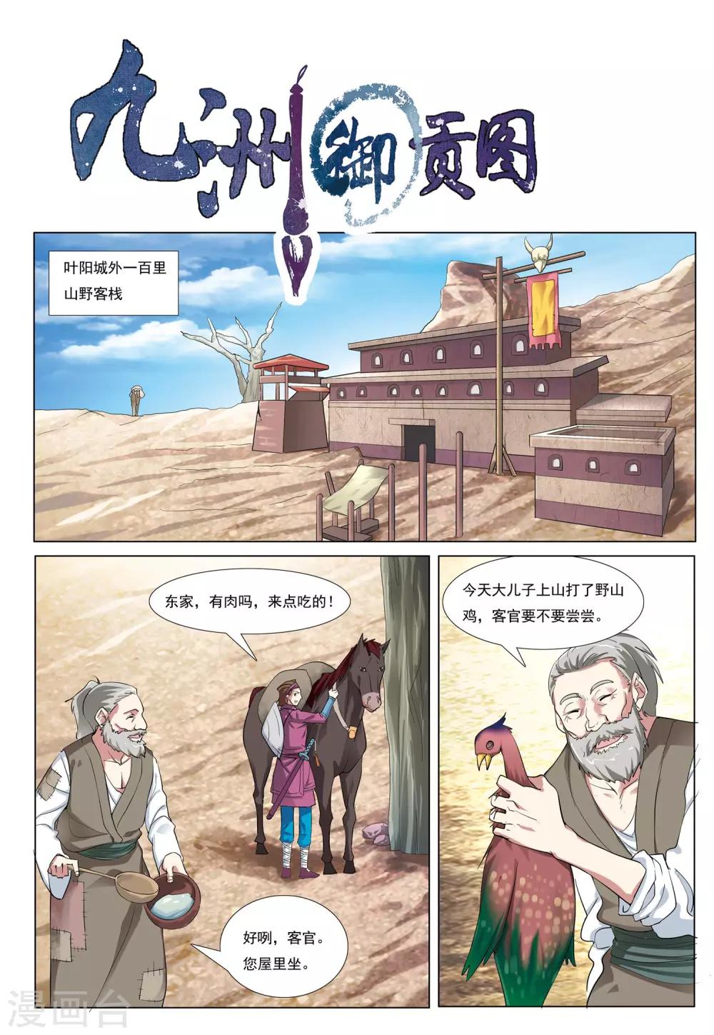 第40话 废荒之地0