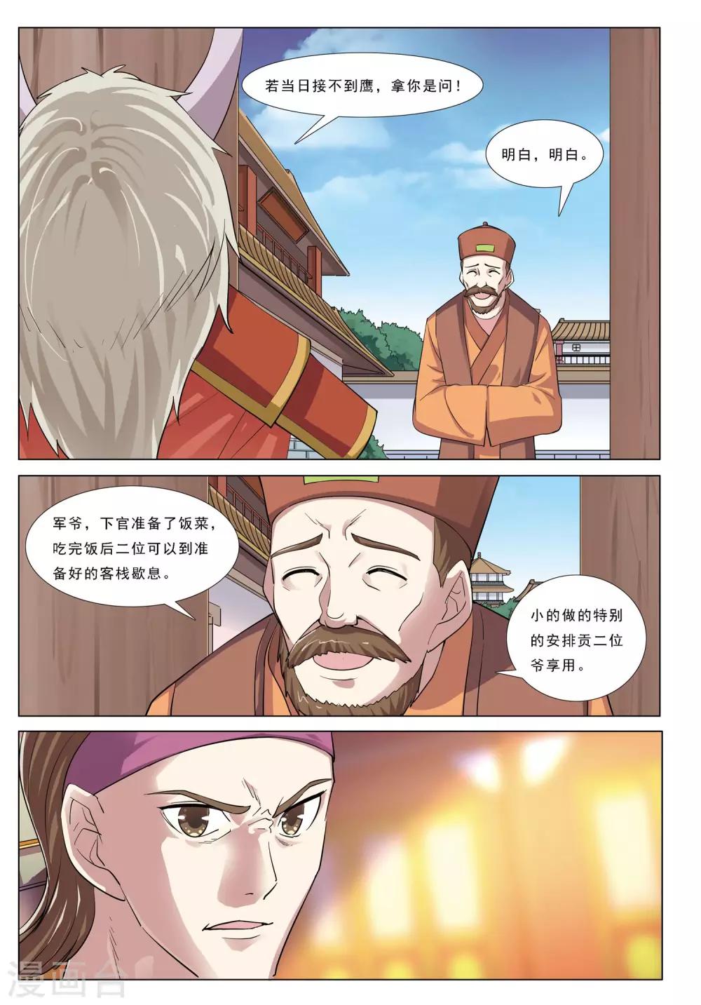 第41话 鹰兵17