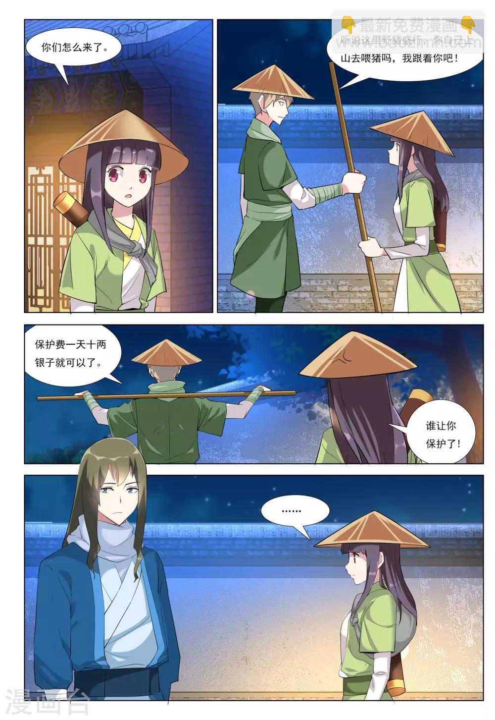 第43话 险途4
