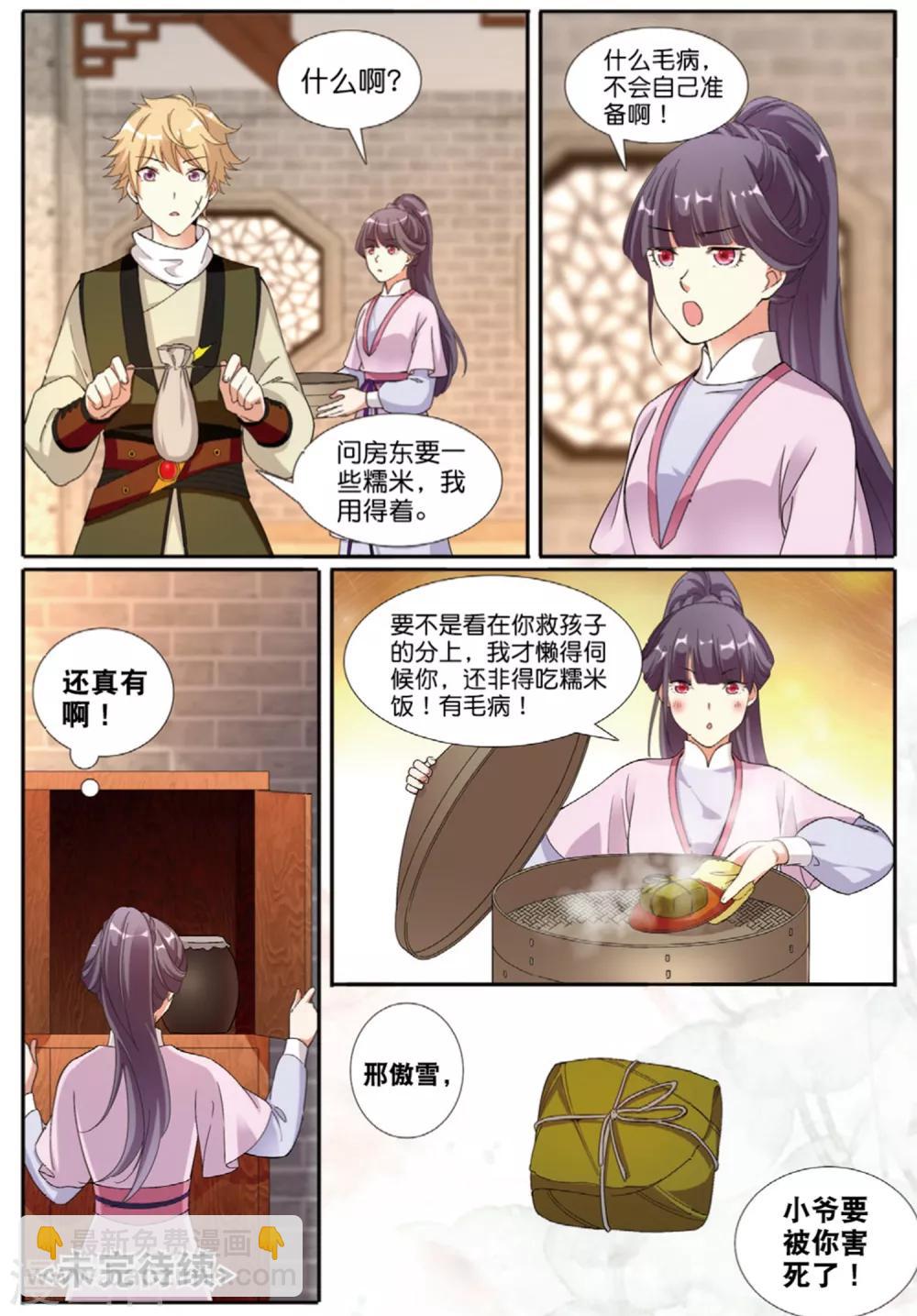 第60话 妖城交易24