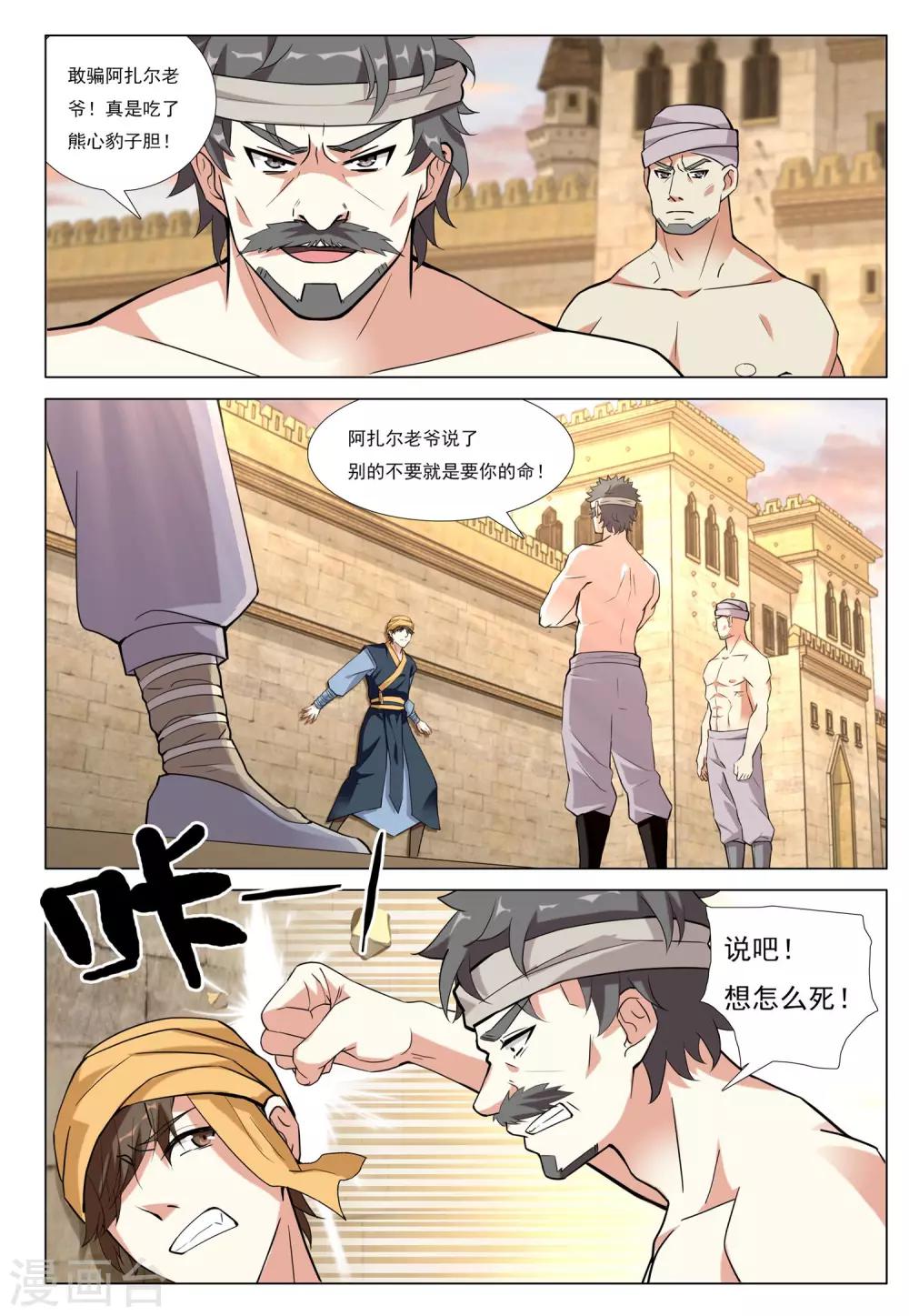 第53话 金银国度10