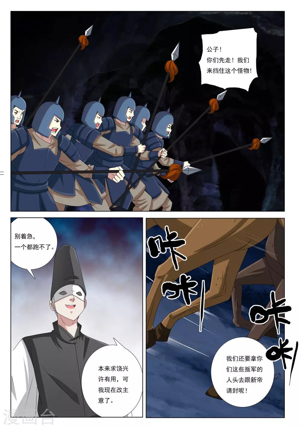 第49话 爪牙边缘21