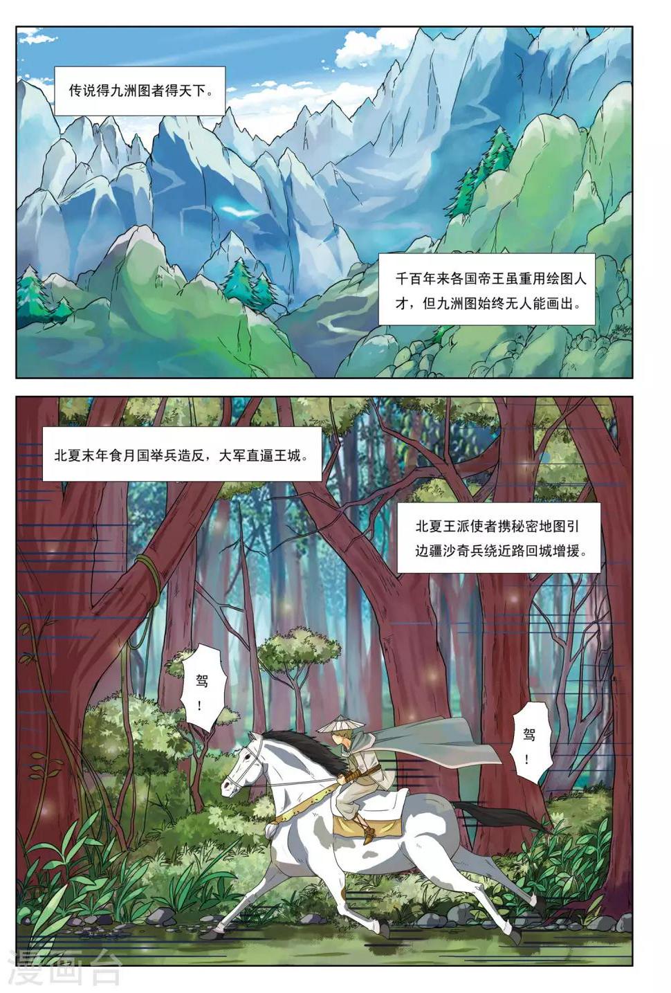 第1话 天人指路1