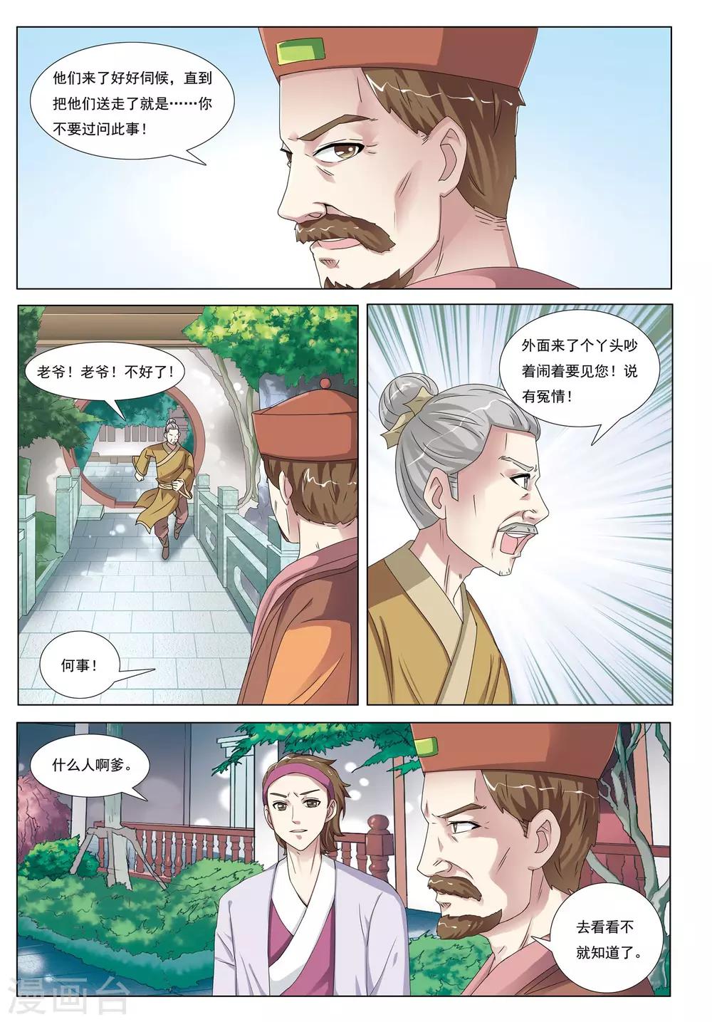 第40话 废荒之地21