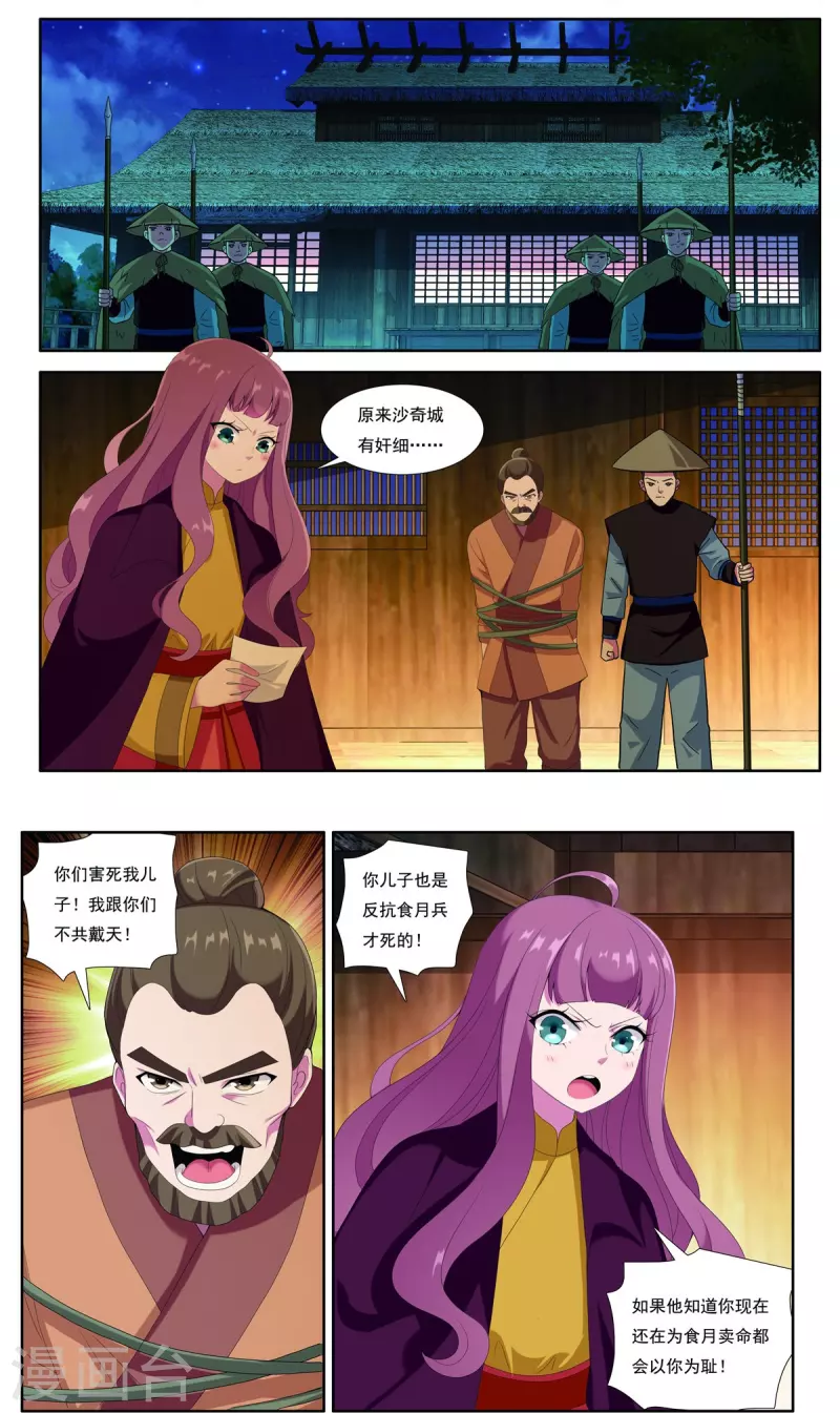 第83话 边城之谋22
