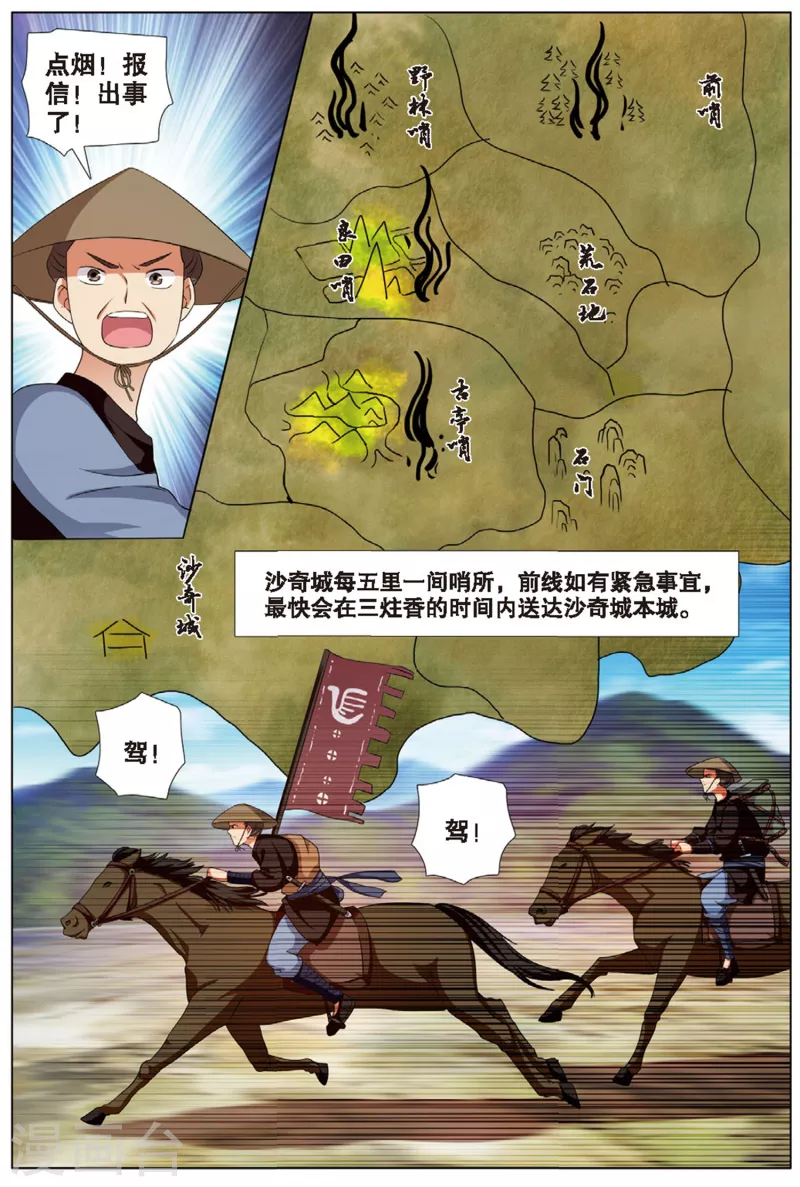 第76话 雪武神2