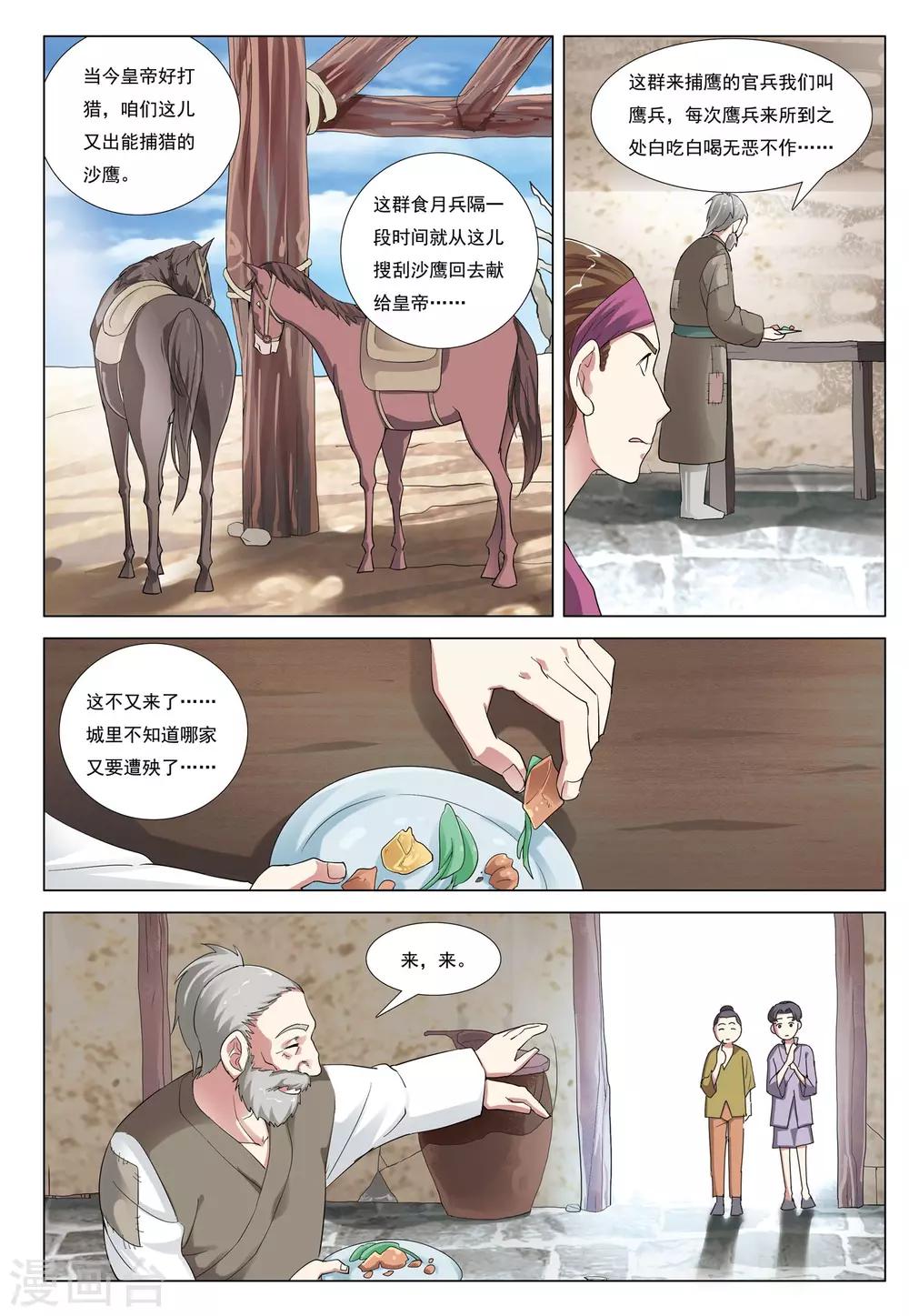 第40话 废荒之地10