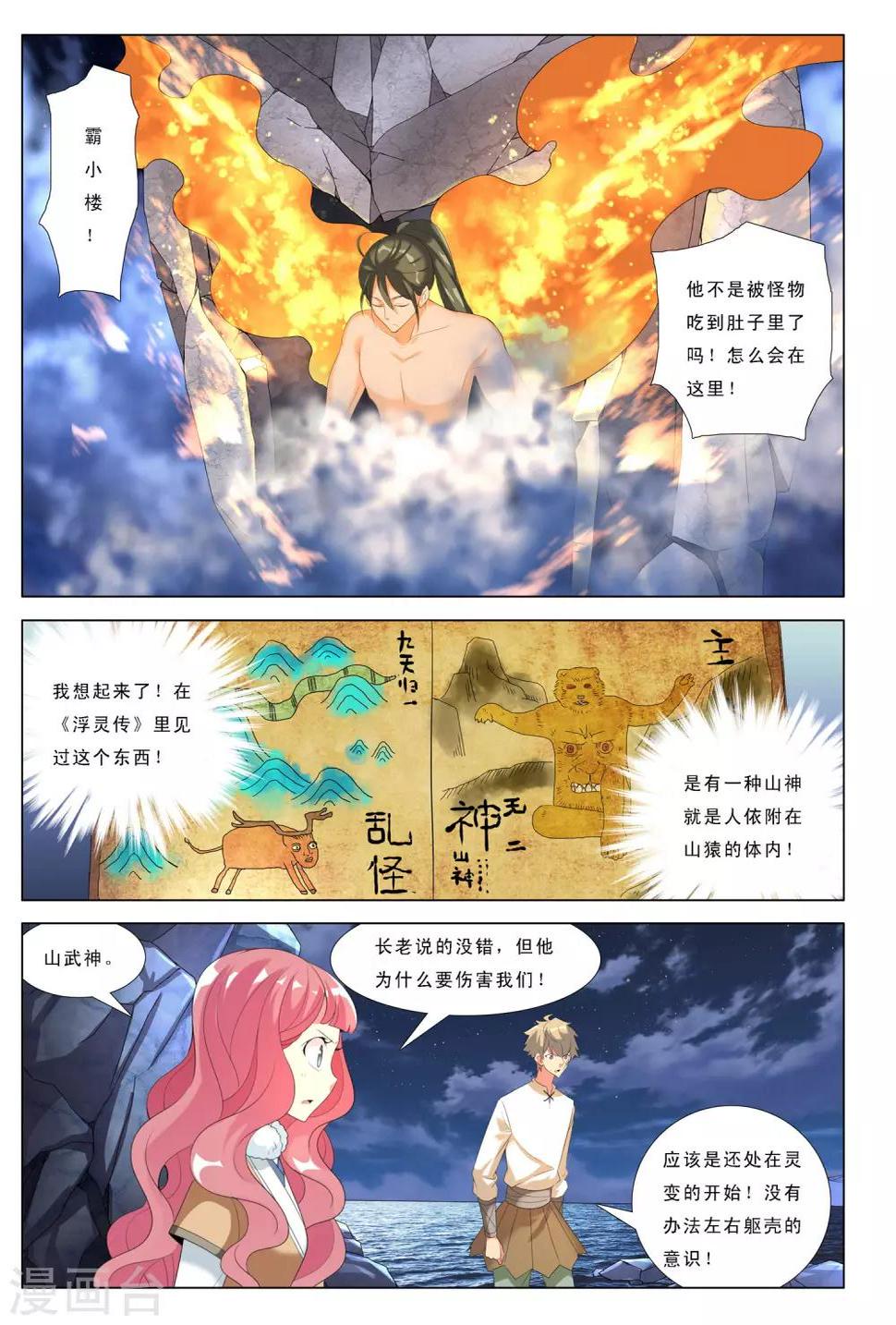 第24话 山武神化9