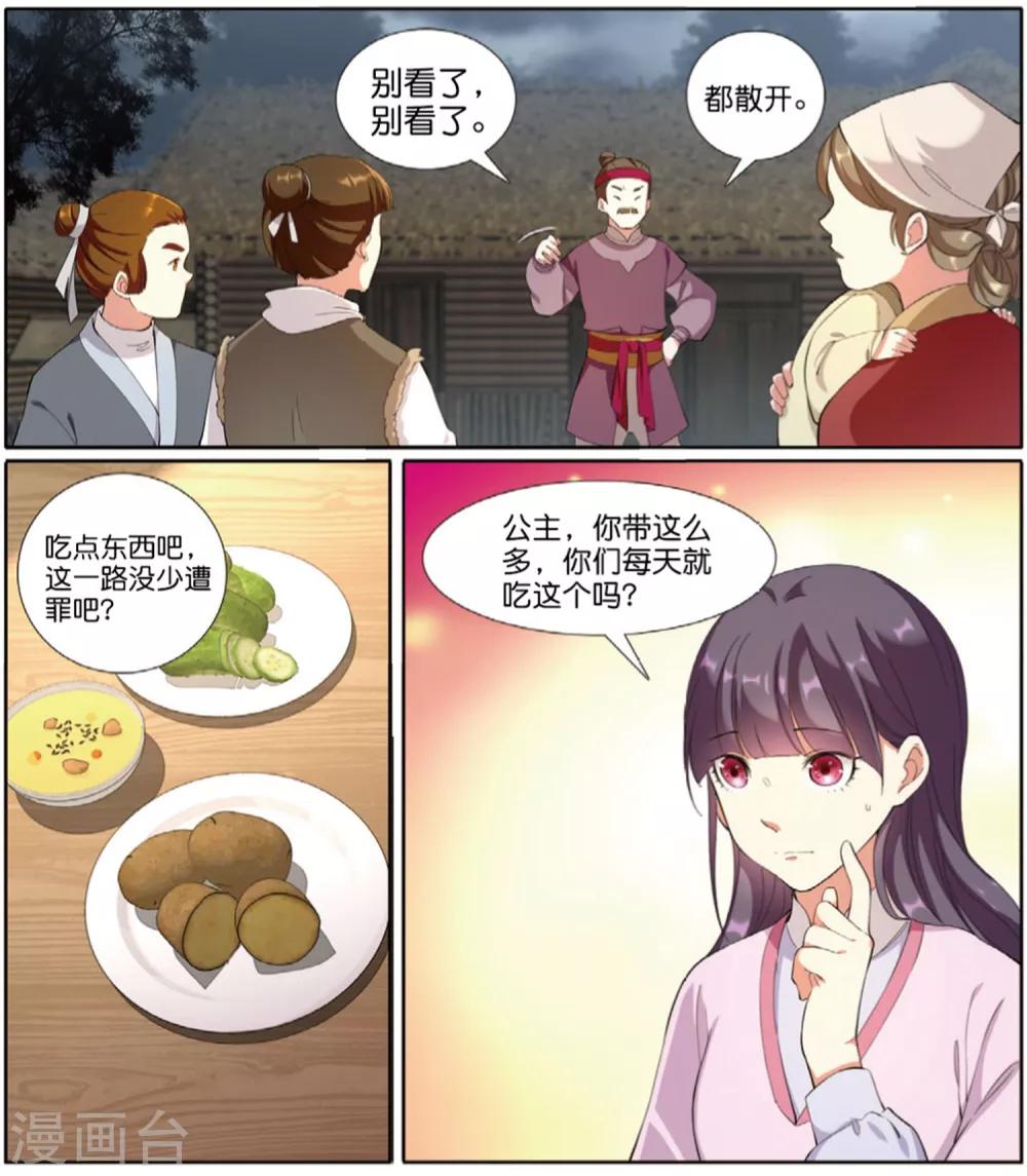 第64话 寻良田2