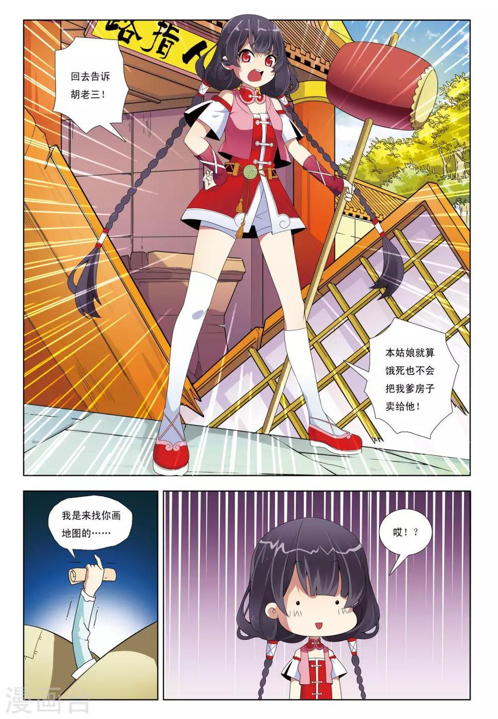 第1话 天人指路5