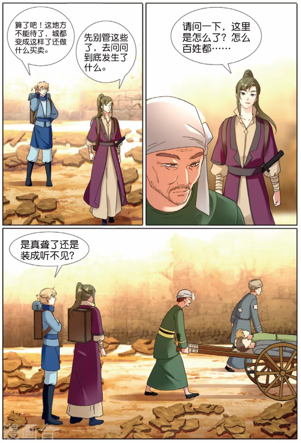 第70话 失陷巫耳国12