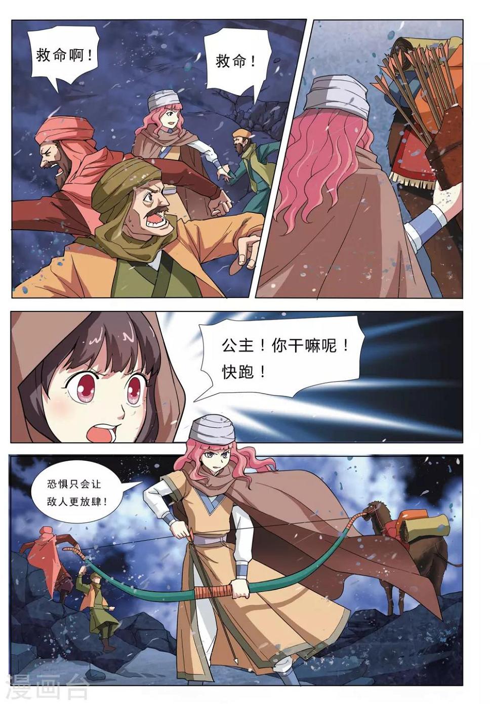 第31话 荒漠魔蝎3