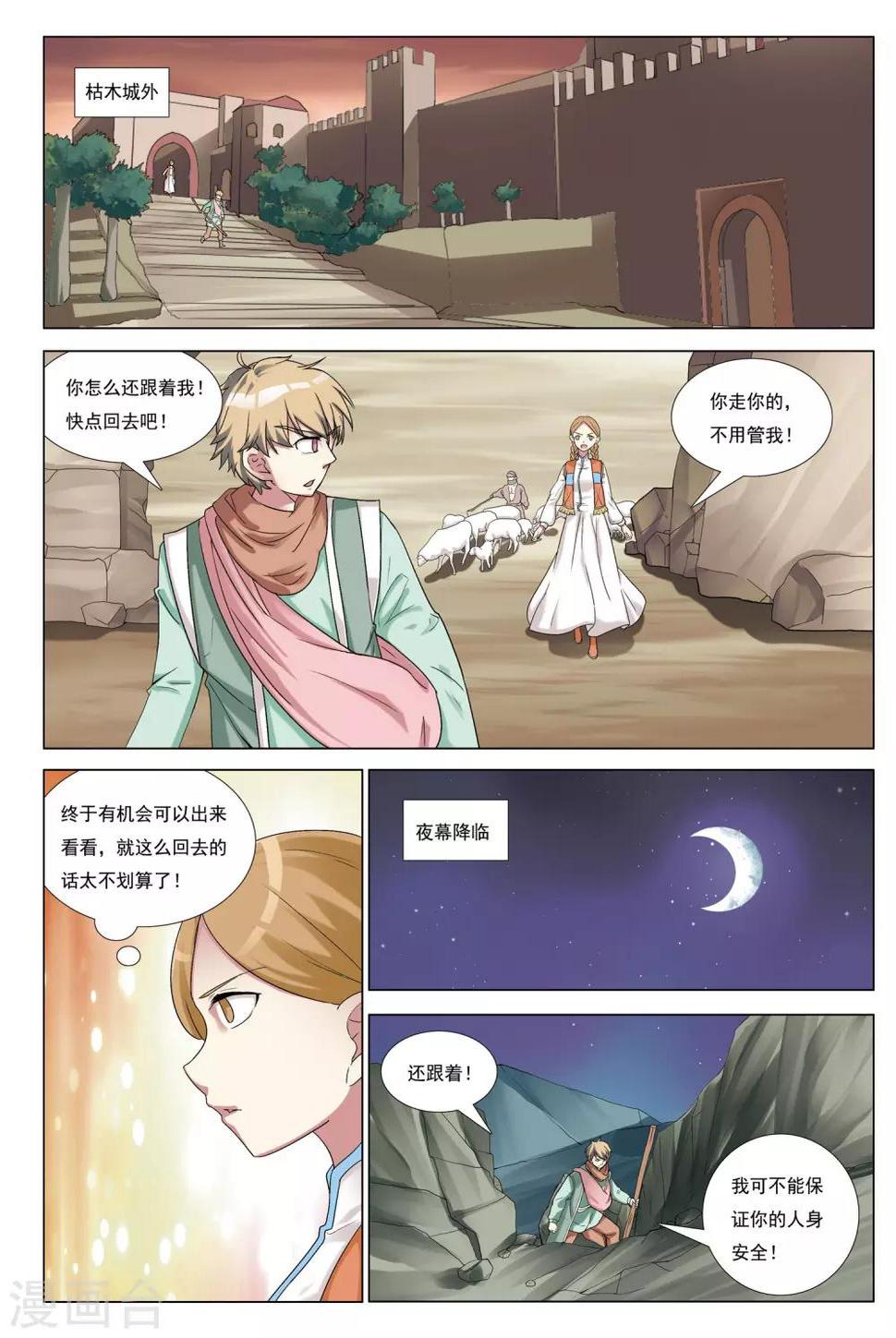 第33话 消失的兵团19