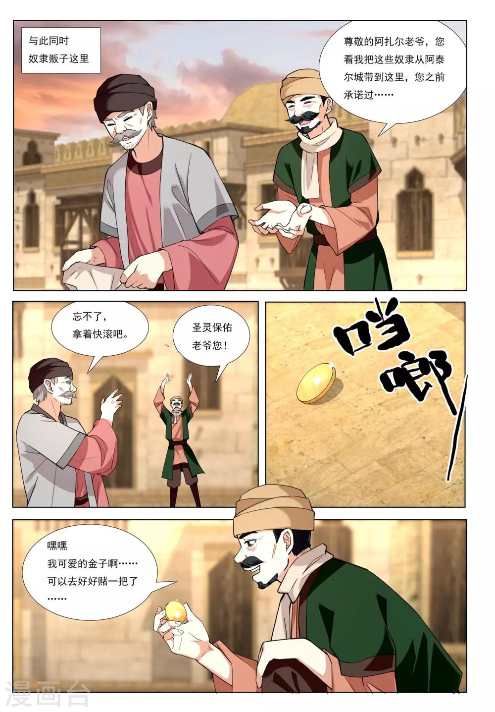 第53话 金银国度5