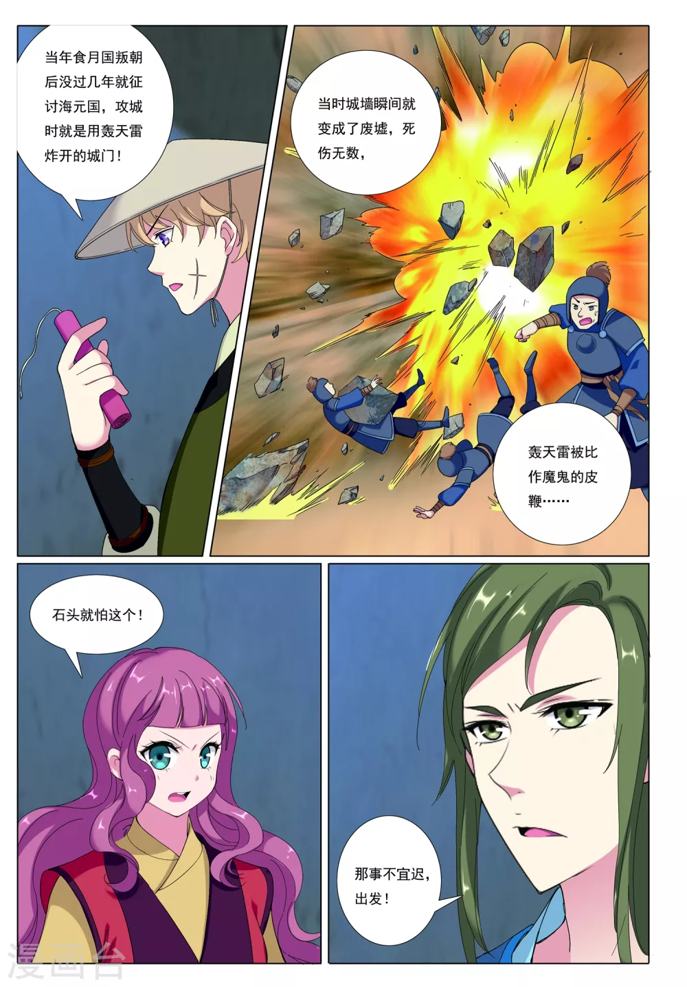 第74话 火舆图4