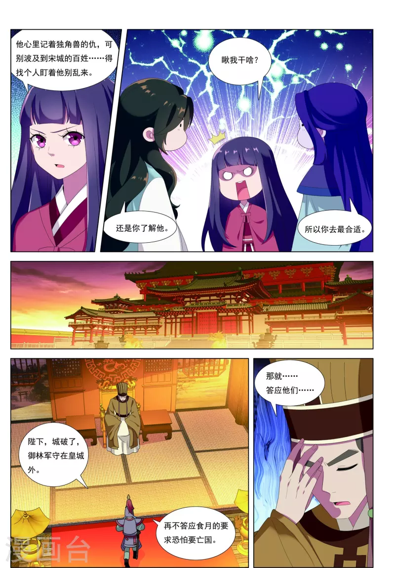 第87话 溪水山战局12