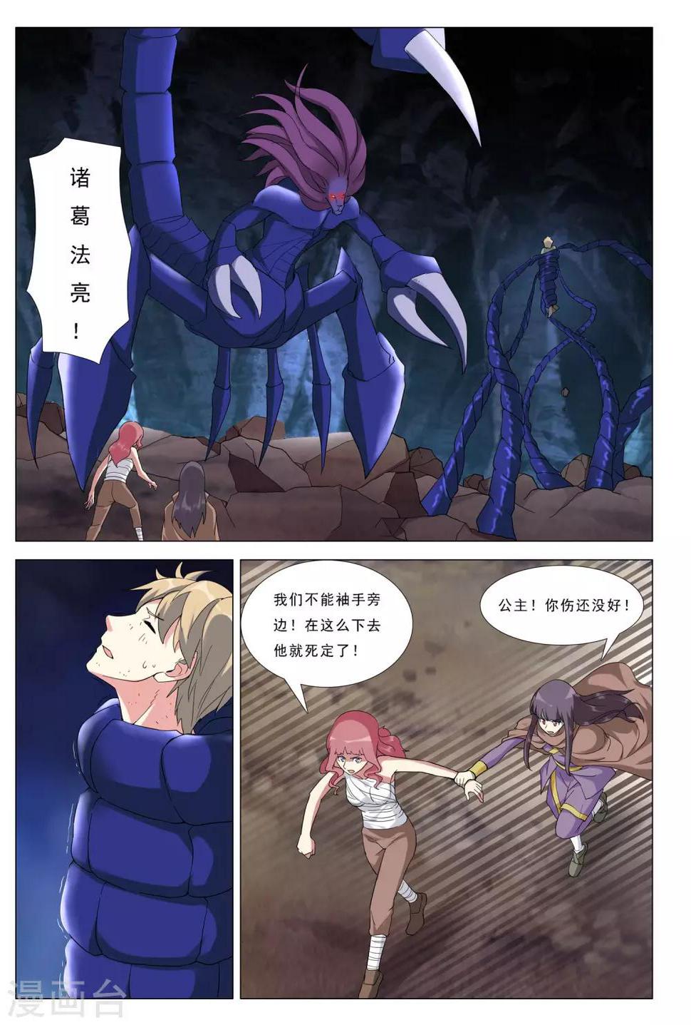 第35话 魔斗21