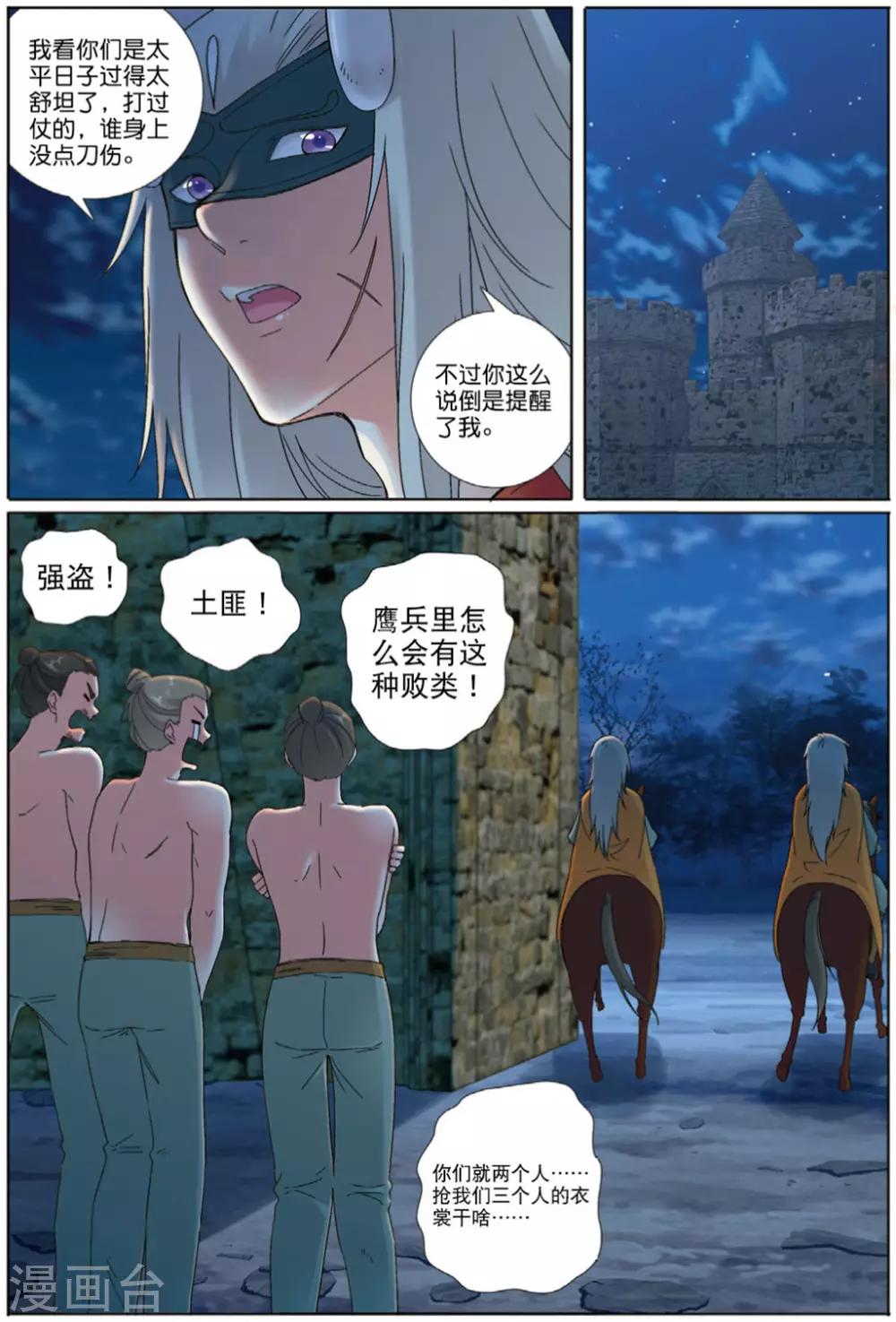 第71话 废城之上19