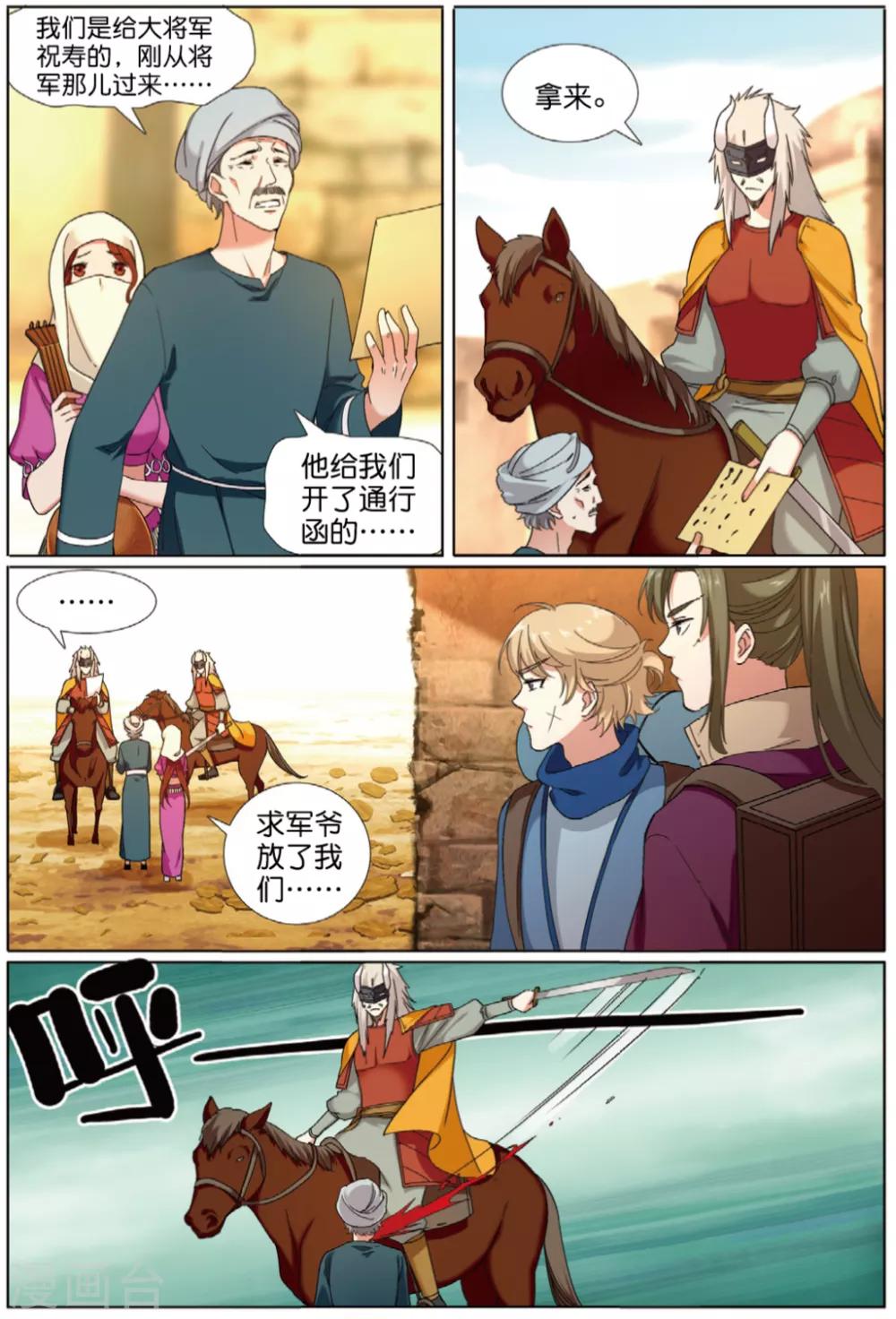 第70话 失陷巫耳国14