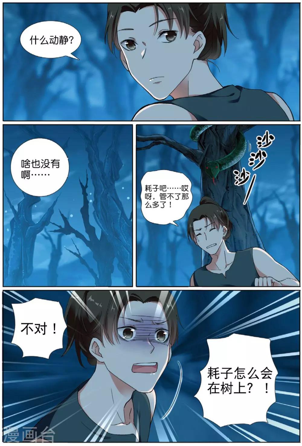 第68话 拓荒之险21