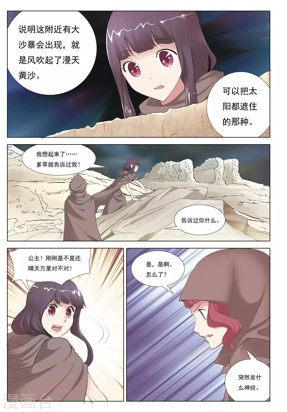 第38话 风暴沙奇城23