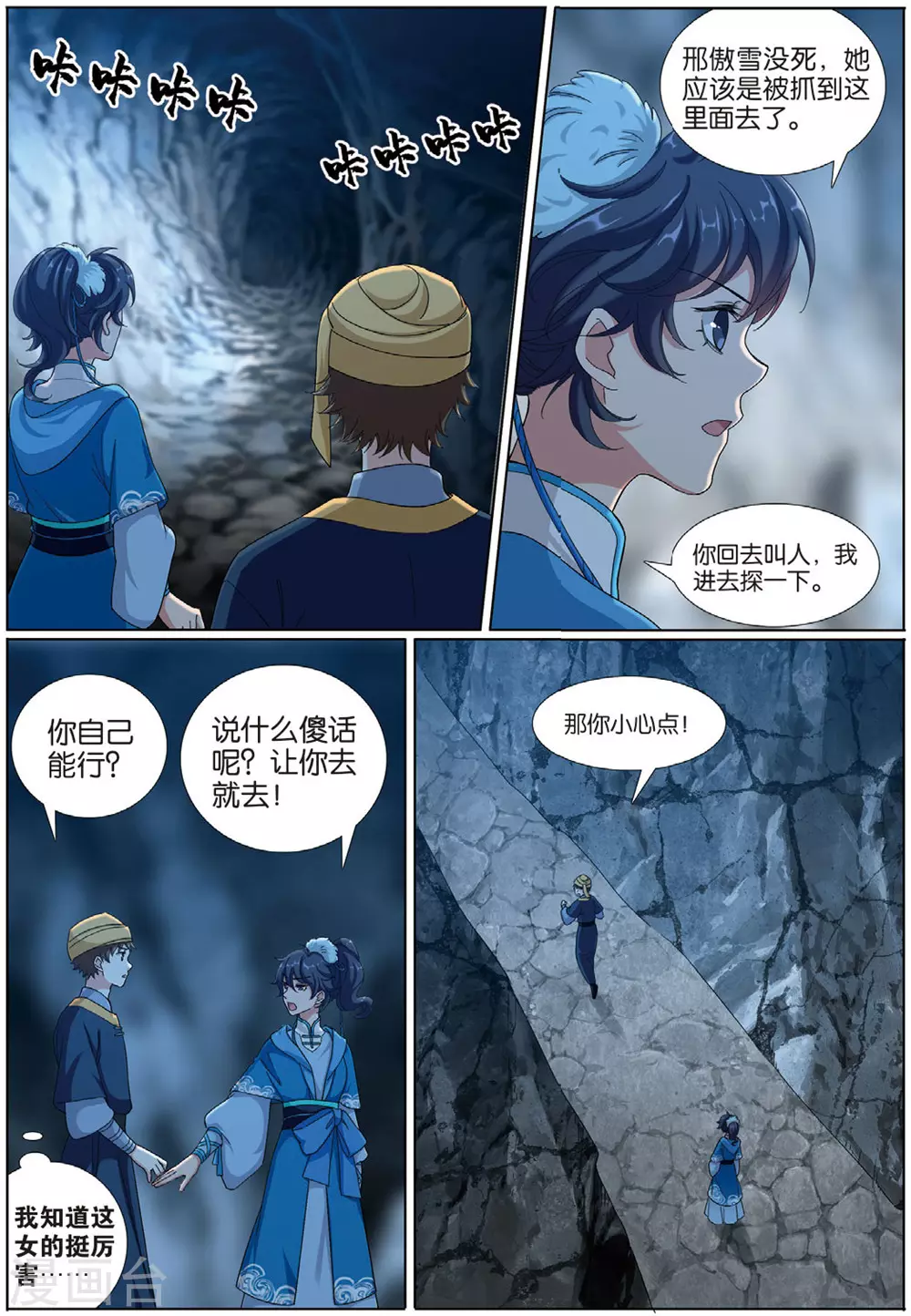 第73话 九洲御贡图16