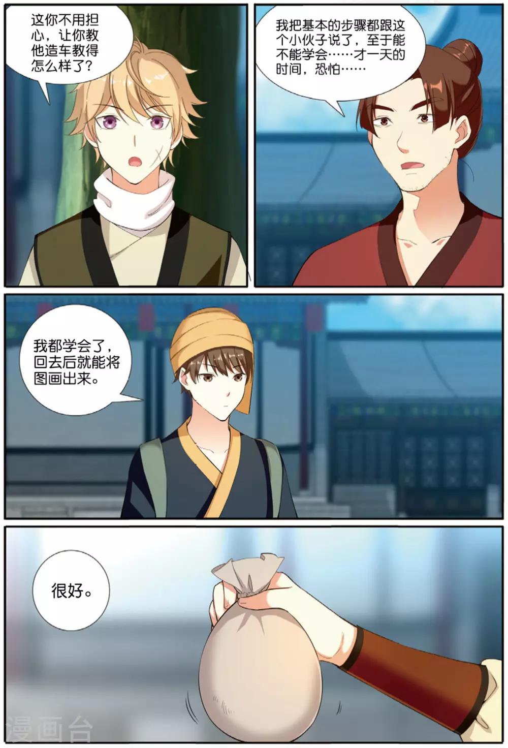 第61话 出逃妖城110