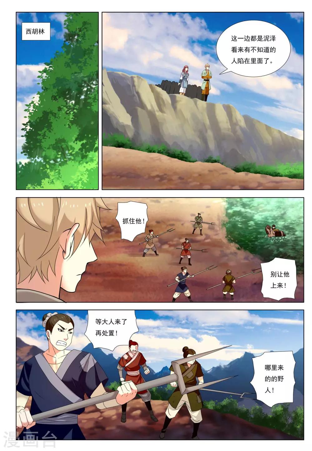 第51话 生存之道12