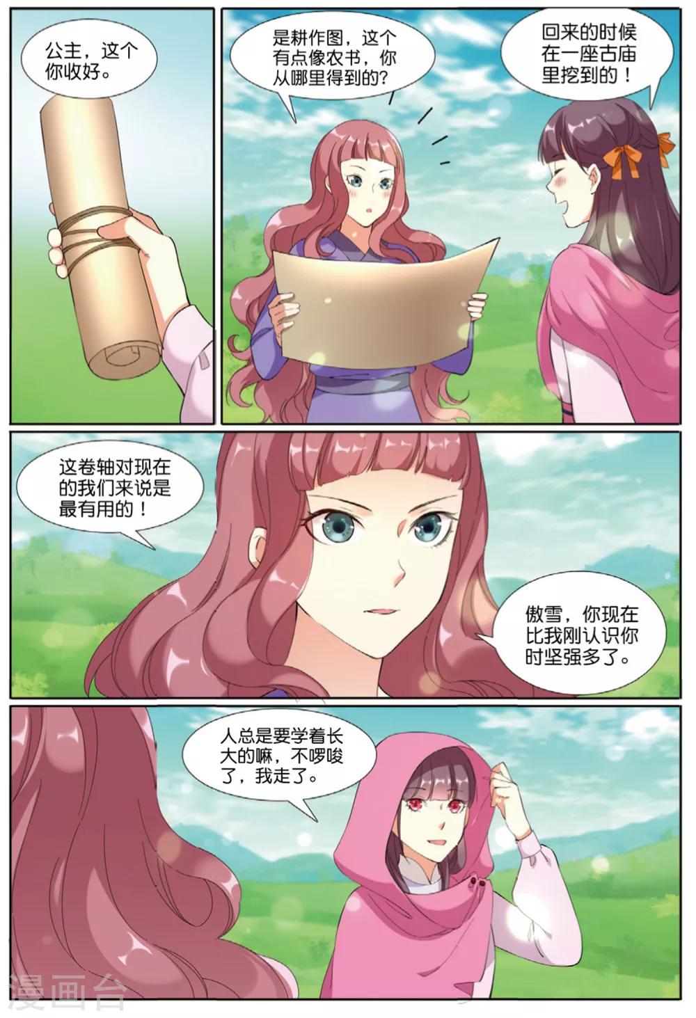 第64话 寻良田19