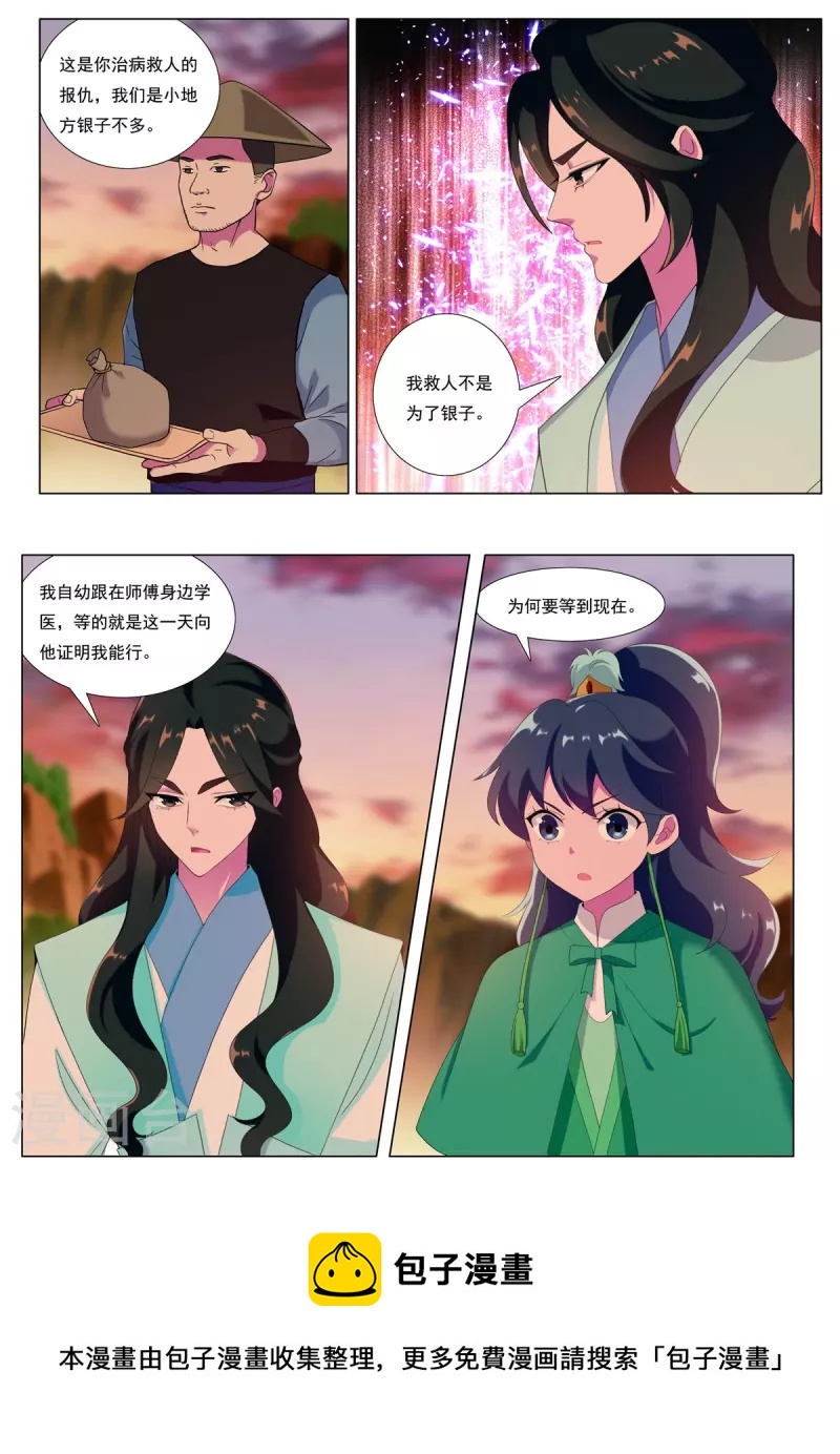 第83话 边城之谋12