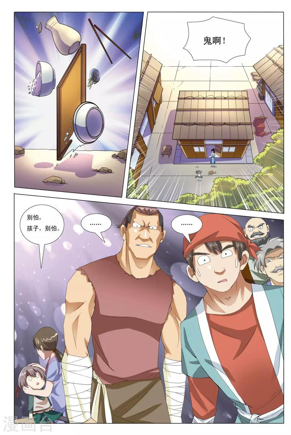 第5话 七龙山匪帮10